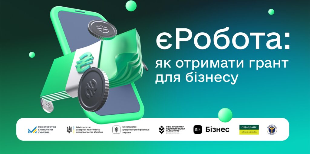 Гранти для бізнесу в україні