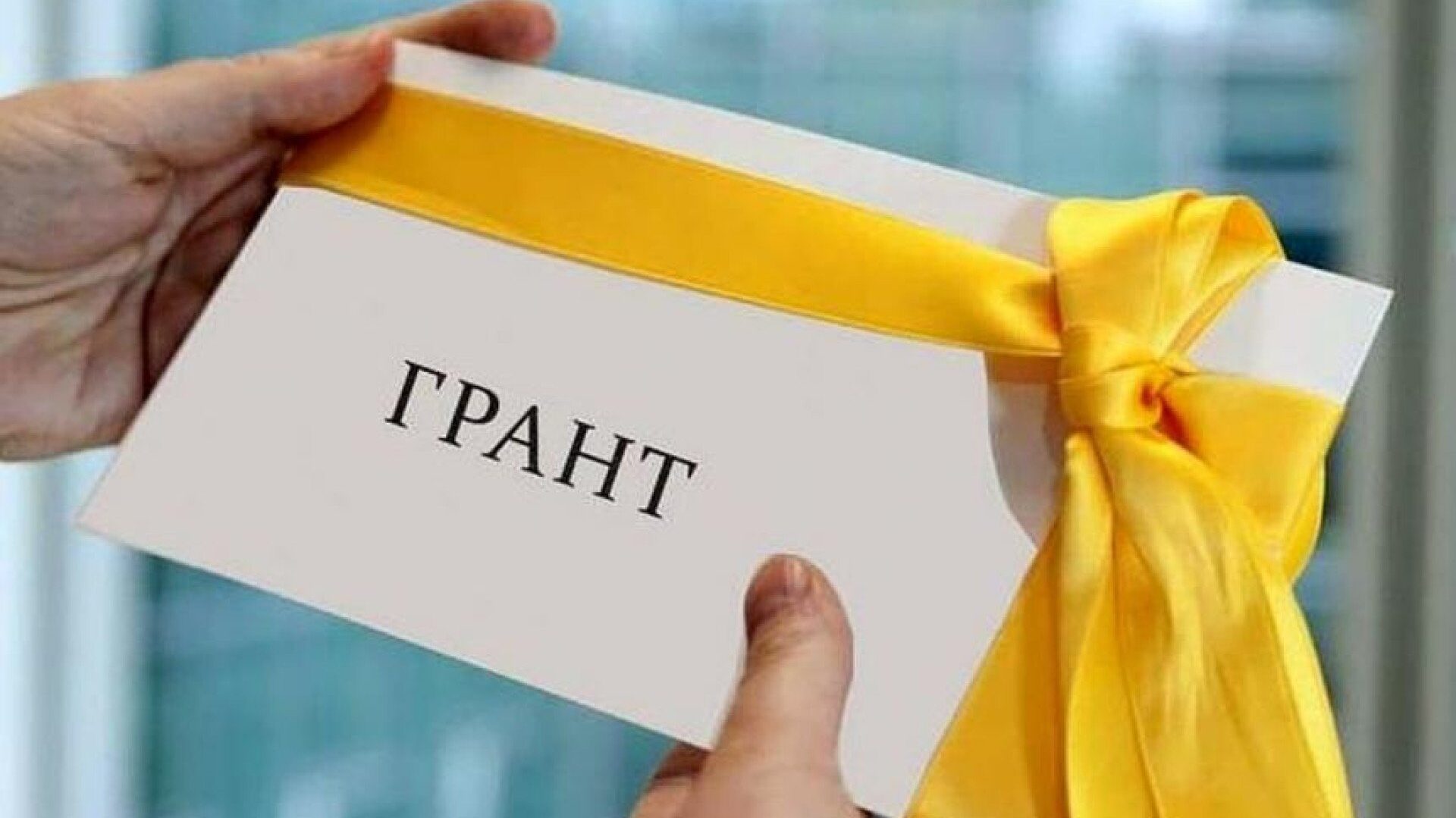 Хто може отримати грант на власну спрау